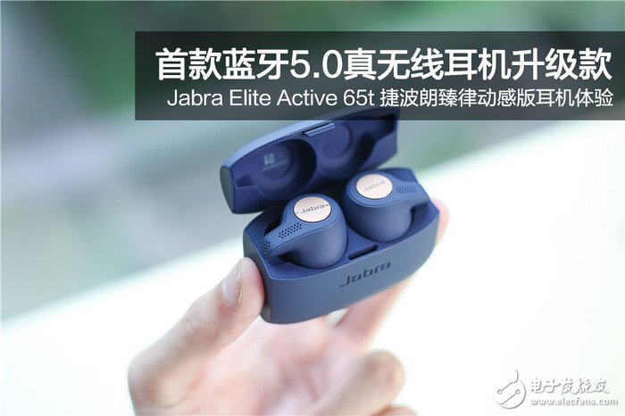 首款蓝牙5.0真无线耳机:捷波朗臻律,运动升级款