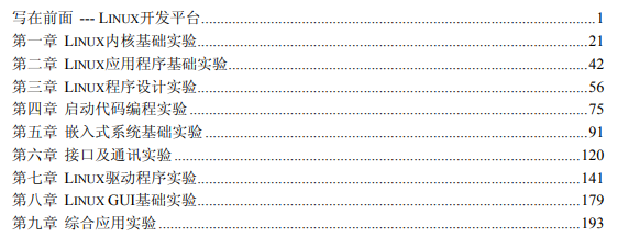 Embest EduKit2410 平臺的ARM920T Linux實驗系統(tǒng)的用戶手冊詳細概述