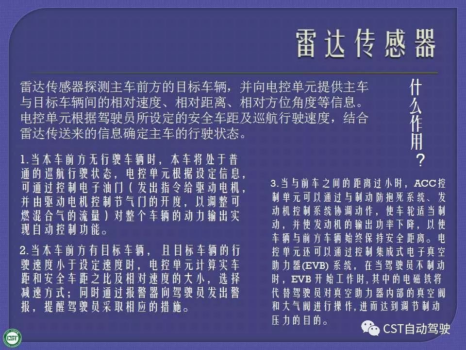 一文读懂自适应巡航系统