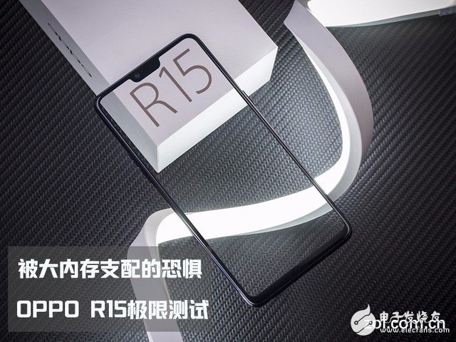 OPPO R15运行内存测试:完全可以满足用户的重度使用需求