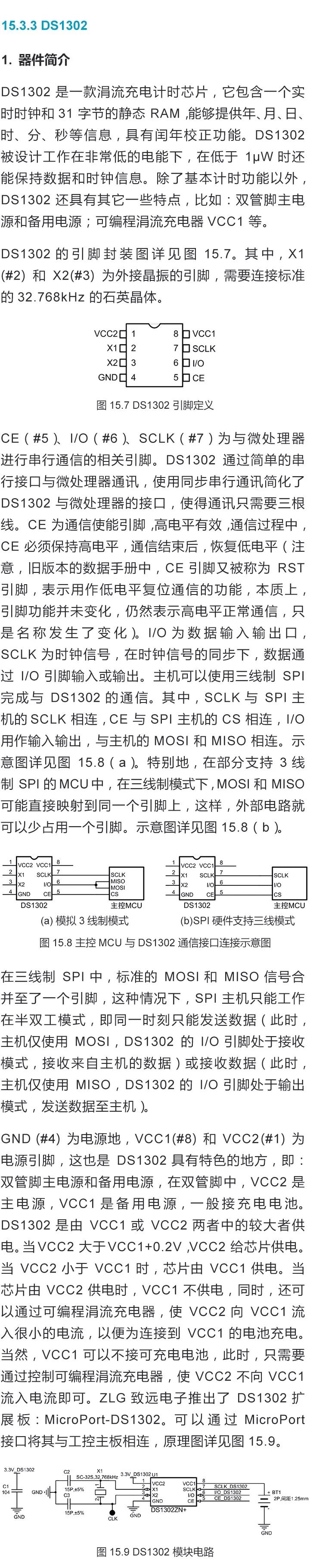 rx8025t