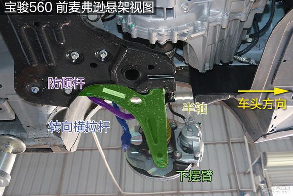 深度解析宝骏560律动版底盘