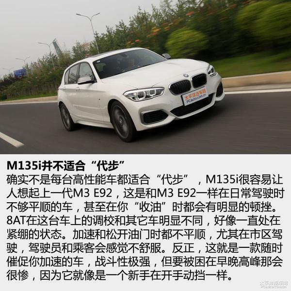 深度测评2015款宝马m135i