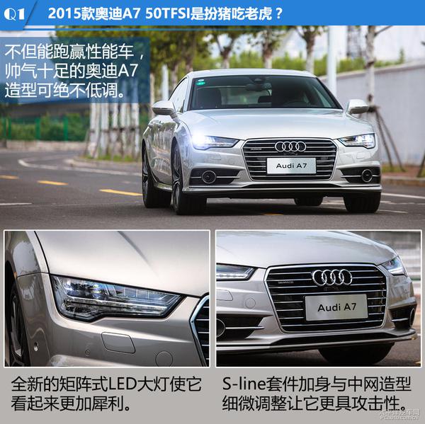 深度测评奥迪A7 50TFSI