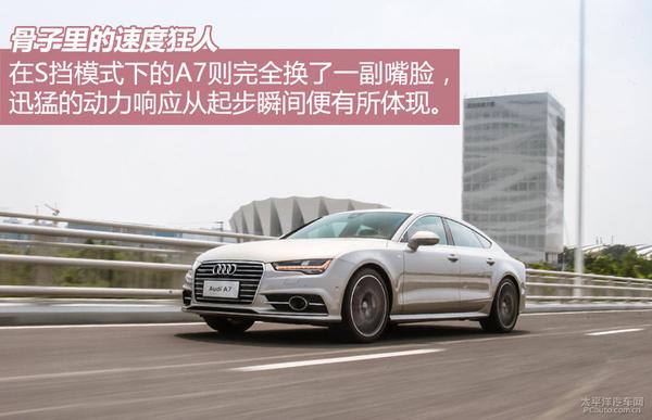 深度测评奥迪A7 50TFSI