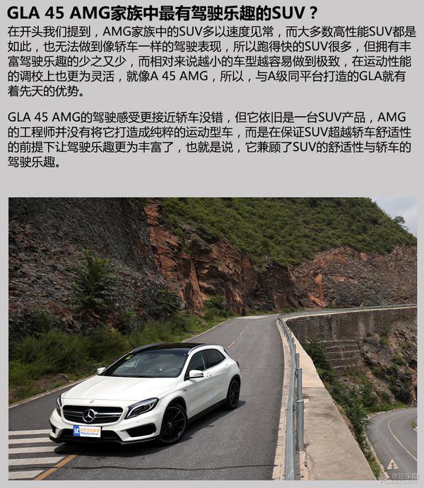 深度測評梅賽德斯 AMG GLA 45 4MATIC