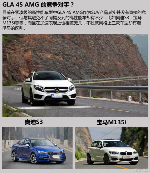 深度測評梅賽德斯 AMG GLA 45 4MATIC