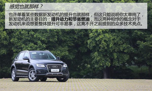 深度測評2015款?yuàn)W迪Q5 40TFSI 豪華型