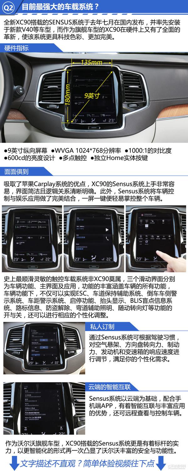 上手體驗評測全新沃爾沃XC90 T6