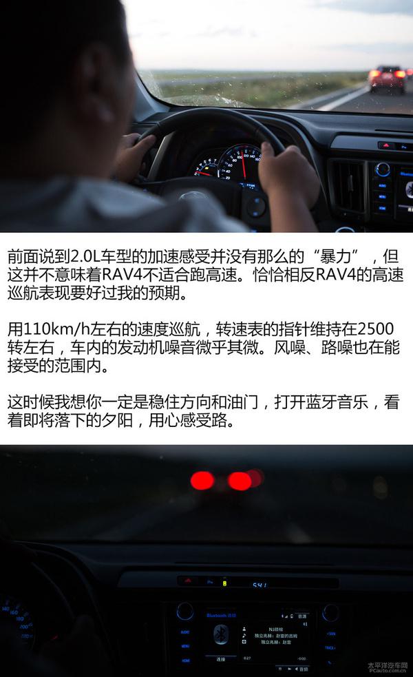 一汽豐田RAV4上手體驗評測 