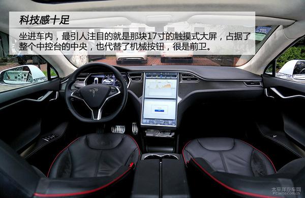 全方位测评特斯拉 MODEL S P85