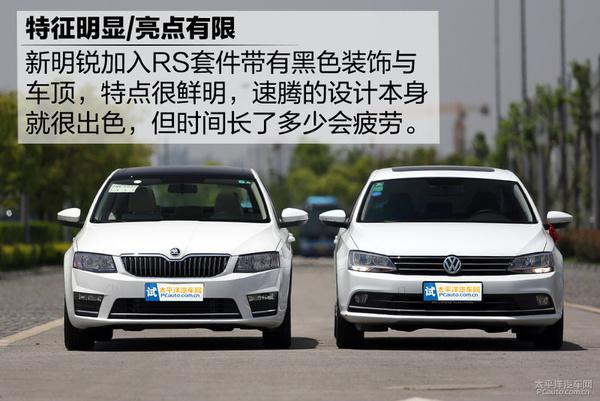 S的速腾高出了14千瓦和25牛米,在动力表现上与速腾旗舰版280TSI持平。而变速器方面同为7速DCT双离合。 由于两款车型之间特有的血缘关系,在不了解的情况下可能会认为它们的表现应该很接近,甚至是完全一致;可实际上他们呈现出了完全不同的驾驶风格。正像看到的那样,新明锐突显个性和多元化,而速腾相对更为保守。 拥有灵敏的油门调校与更轻盈的转向力度让人在驾驶新明锐时也好动起来,因为它非常灵活,强调在初段就给予驾驶者更高愉悦感,轻点油门动力就有呼之欲出的表现;而速腾会以一种相对平和的状态应对,但相对而言,