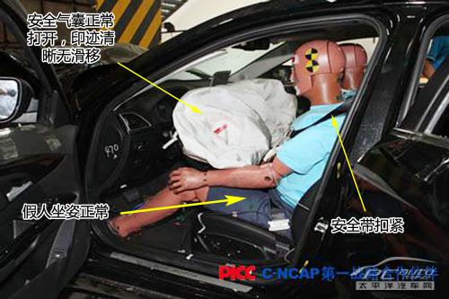 北京汽车绅宝2.3T豪华版C-NCAP碰撞测试结果分析