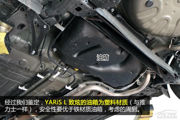 全方面解讀YARiS L 致炫底盤解析