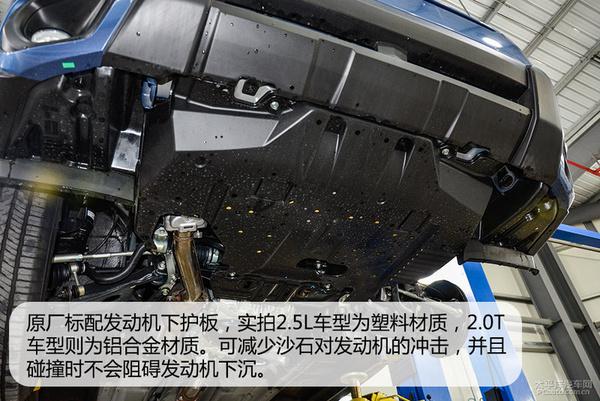 全方面解读森林人2014款2.5L车型底盘