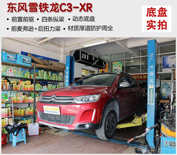 全方面解读雪铁龙C3-XR底盘