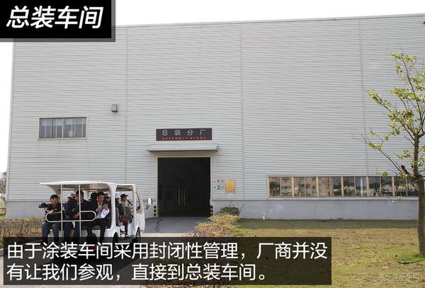 揭秘北汽威旺S50廣州工廠