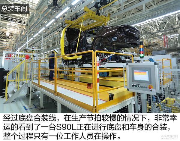 大庆沃尔沃工厂初体验：沃尔沃S90长轴版生产全过程