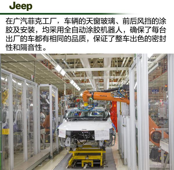 廣州市番禺區(qū)廣菲克工廠初體驗(yàn)：揭秘如何完美地承襲Jeep的優(yōu)秀血統(tǒng)