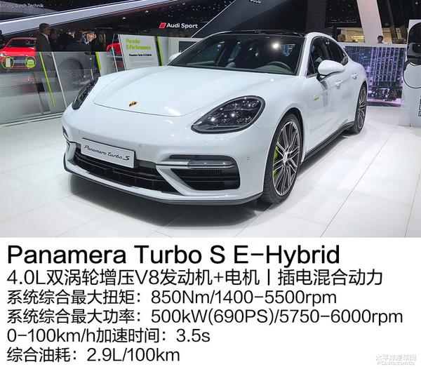 保时捷Panamera Turbo S E-Hybrid插电混合动力技术解析