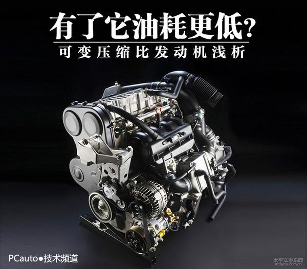 将比普通发动机更省油?深度解析英菲尼迪2.0t可变压缩