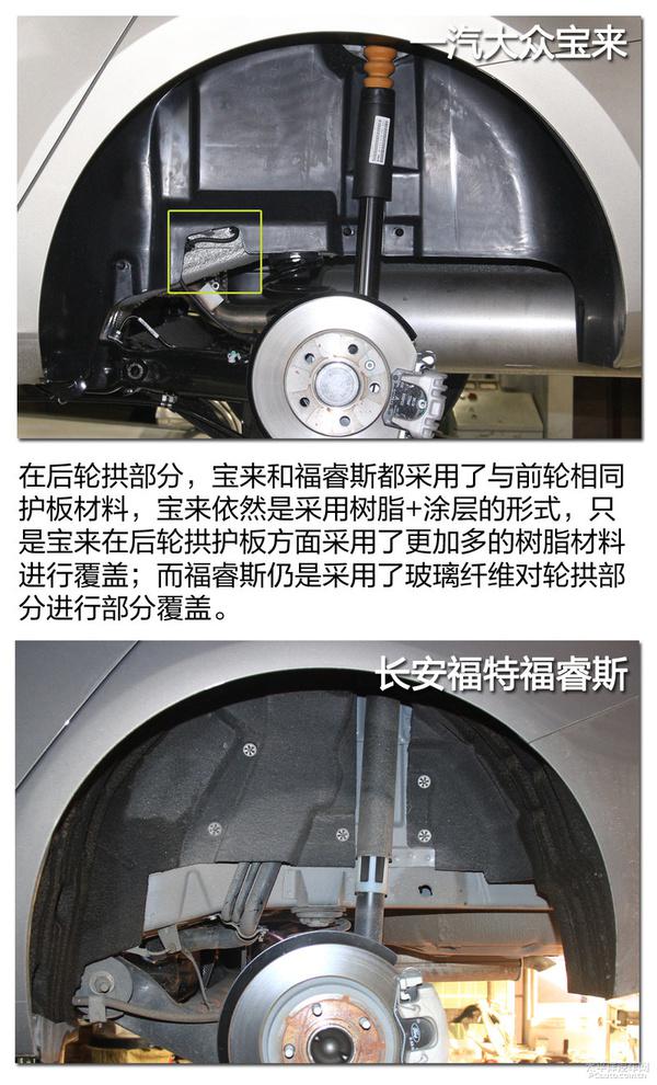 一汽大众宝来与长安福特福睿斯底盘对比，谁更出彩