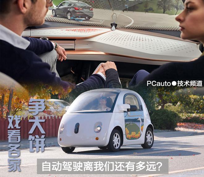 自动驾驶离真正实现还远不远?