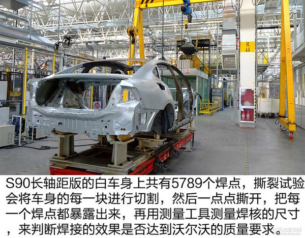 大庆沃尔沃工厂初体验:沃尔沃s90长轴版生产全过程