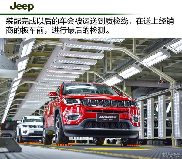 廣州市番禺區(qū)廣菲克工廠初體驗(yàn)：揭秘如何完美地承襲Jeep的優(yōu)秀血統(tǒng)