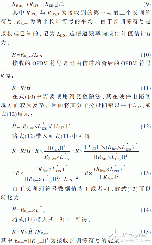 关于基于前导的OFDM系统信道估计及FPGA实现