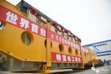 世界首台发送端±1100千伏换流变压器成功发运!...
