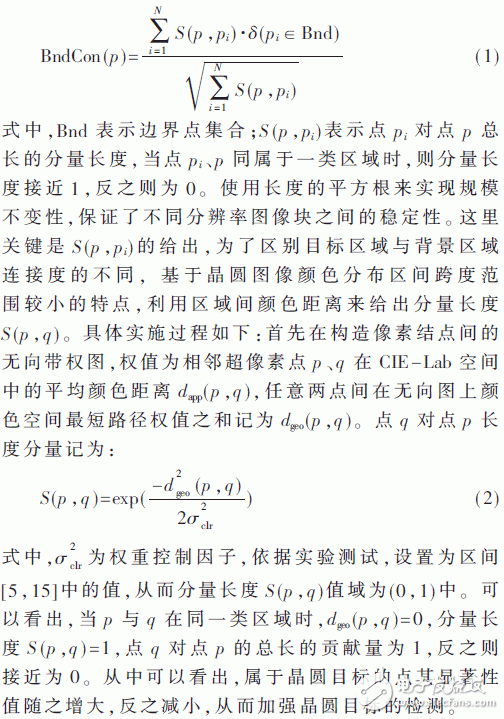 关于基于视觉显著性的LED晶圆自动提取系统