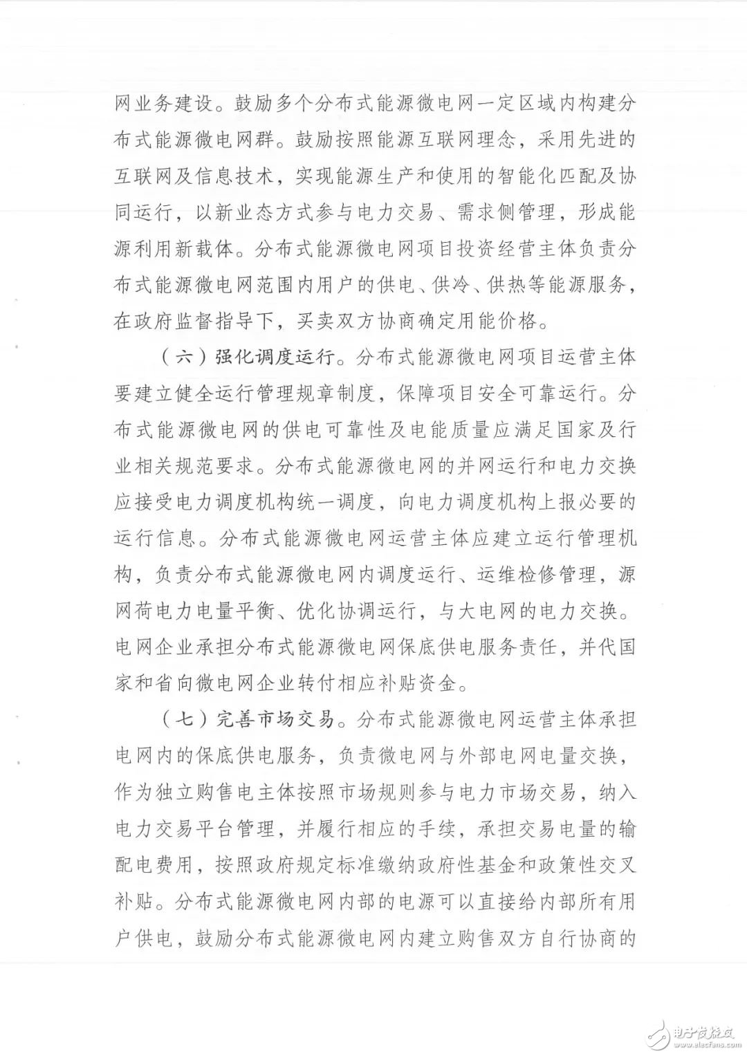 为加快可再生能源和分布式能源融合发展，江苏制定能源微电网示范项目指标