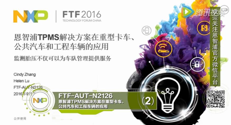 关于恩智浦TPMS的介绍以及在重型车辆中的应用(...