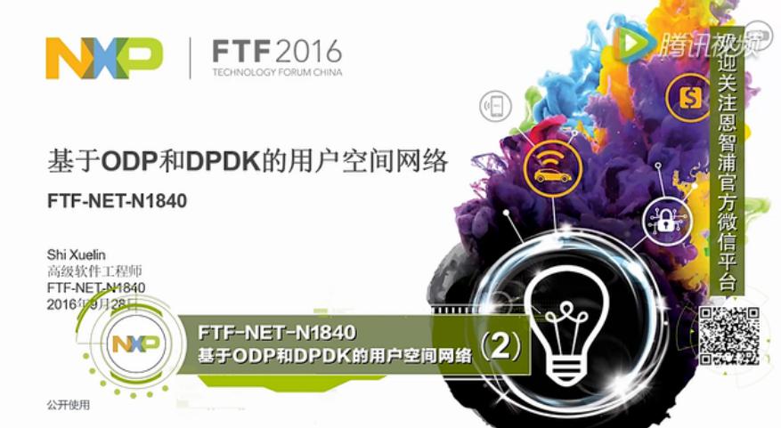 关于ODP和DPDK的介绍与解决方案(二)