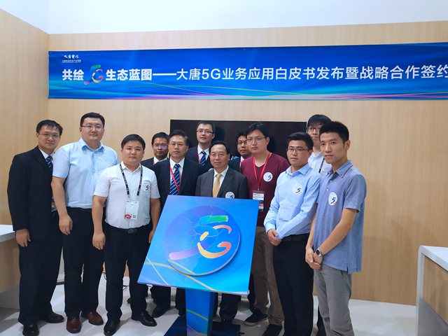 大唐发布5G业务应用白皮书,为5G在应用发展指明方向