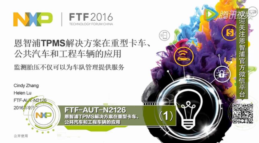 关于恩智浦TPMS的的介绍及其在重型车辆中的应用...