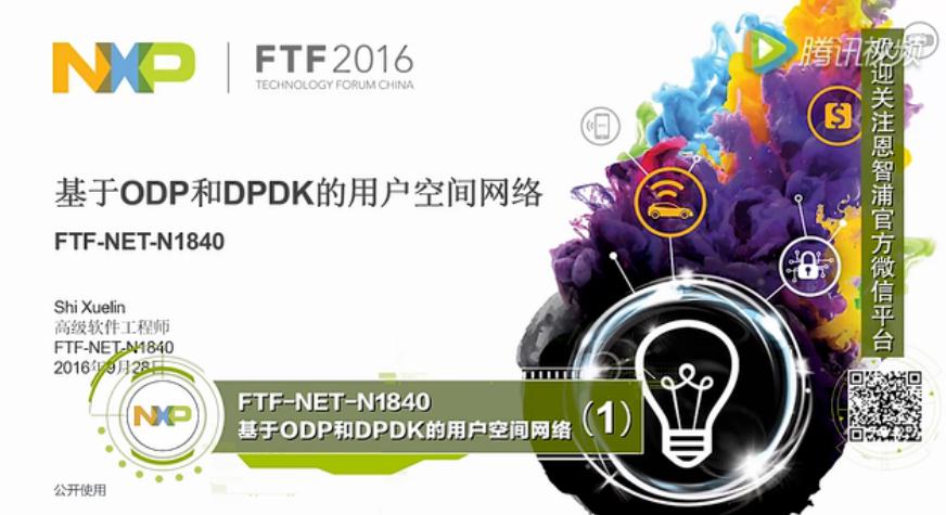 关于ODP和DPDK的介绍与解决方案(一)