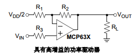 基于MCP631/2/3/5下的24 MHz、 2.5 mA 運算放大器