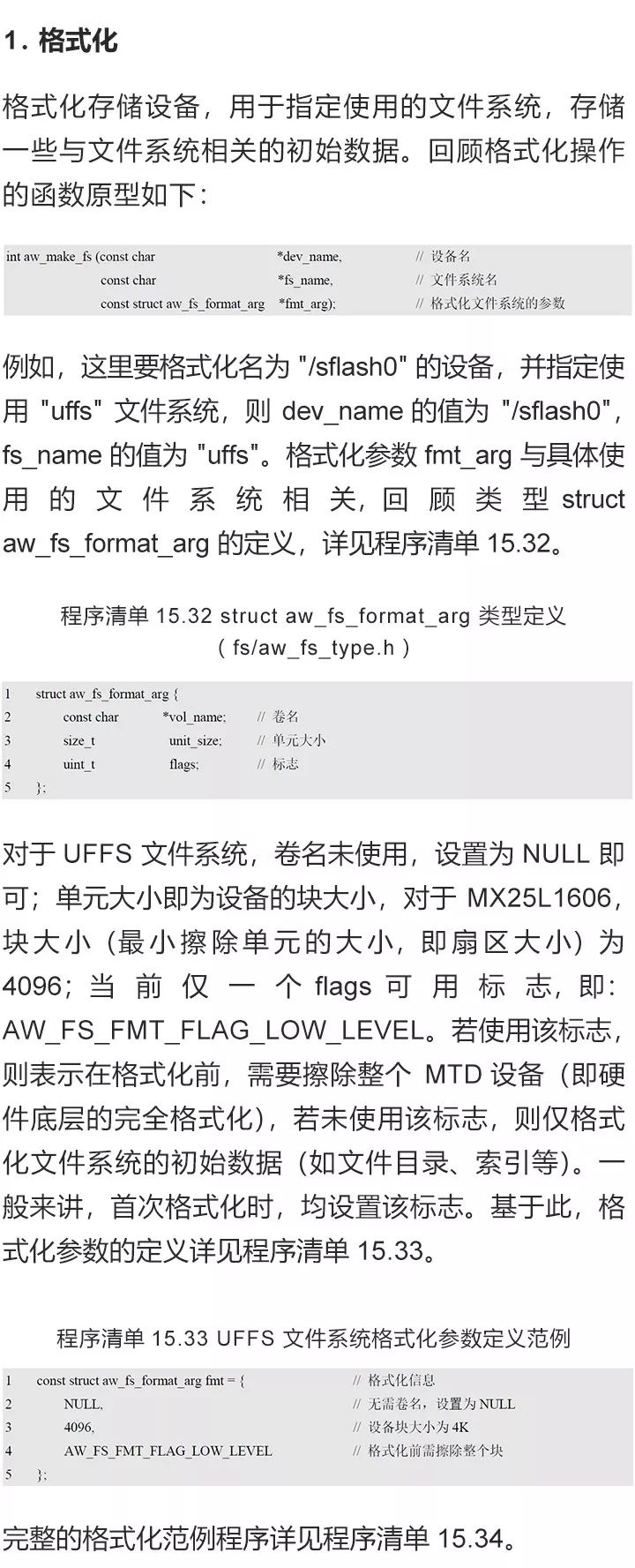 AWorks常用外围器件EEPROM和SPI Nor Flash存储器软件的详细资料概述