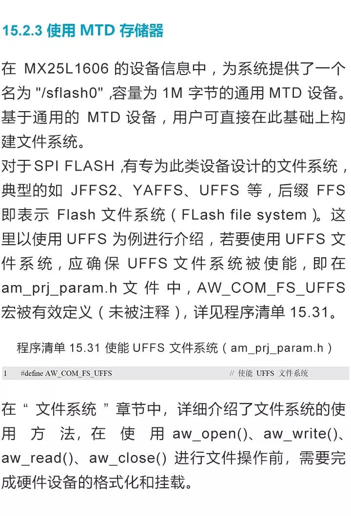 AWorks常用外围器件EEPROM和SPI Nor Flash存储器软件的详细资料概述