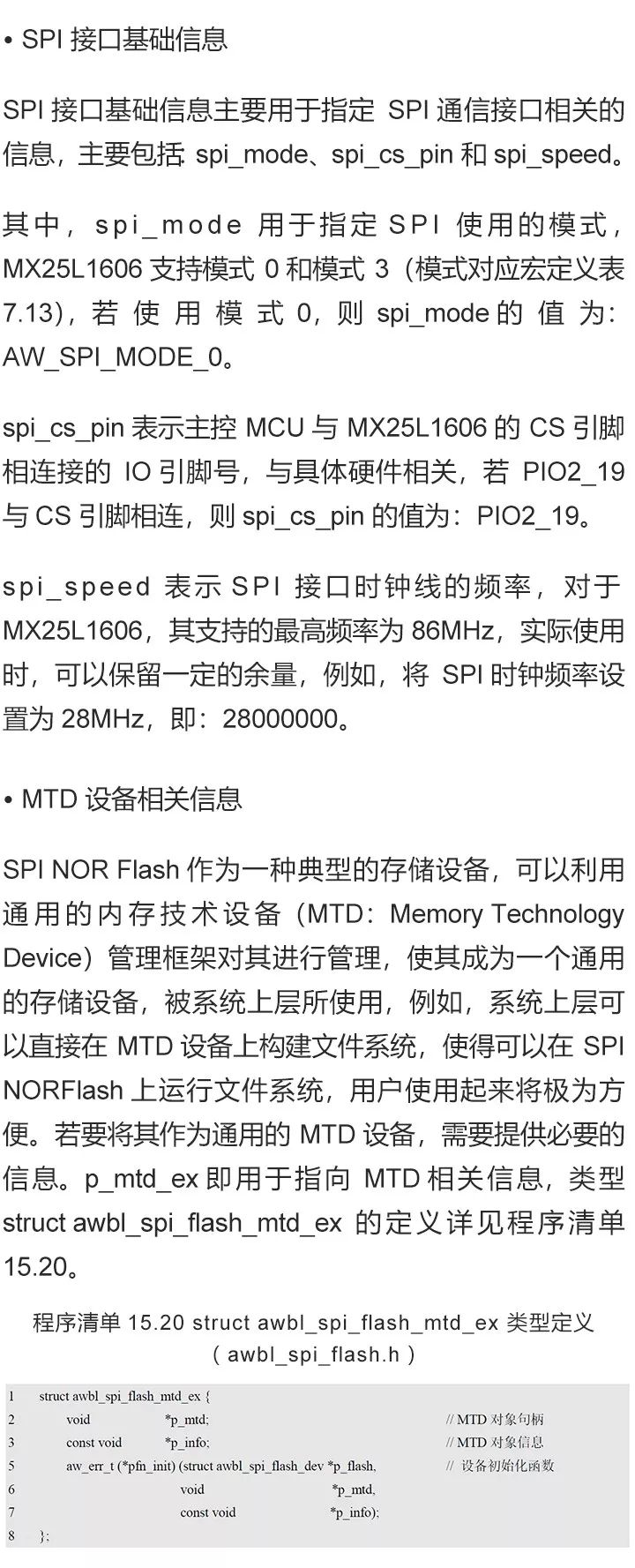 AWorks常用外围器件EEPROM和SPI Nor Flash存储器软件的详细资料概述