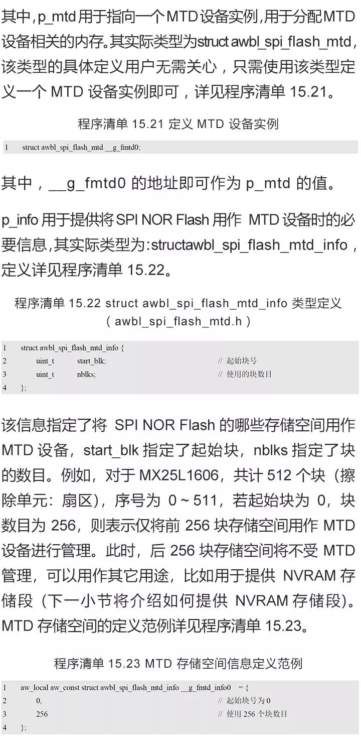 AWorks常用外围器件EEPROM和SPI Nor Flash存储器软件的详细资料概述