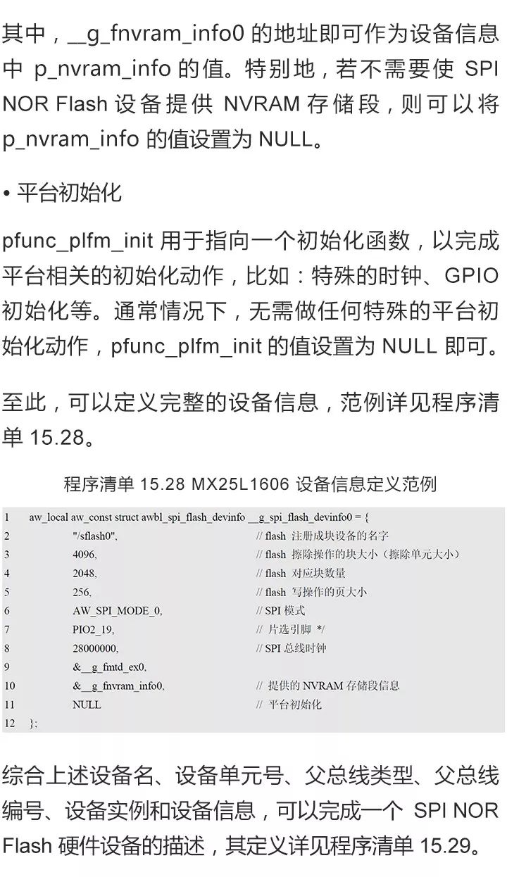 AWorks常用外围器件EEPROM和SPI Nor Flash存储器软件的详细资料概述