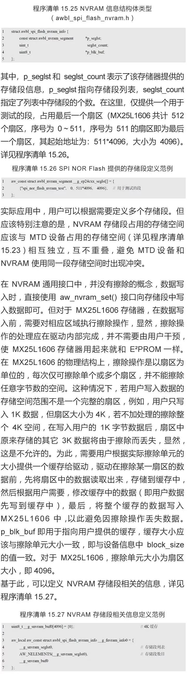 AWorks常用外围器件EEPROM和SPI Nor Flash存储器软件的详细资料概述