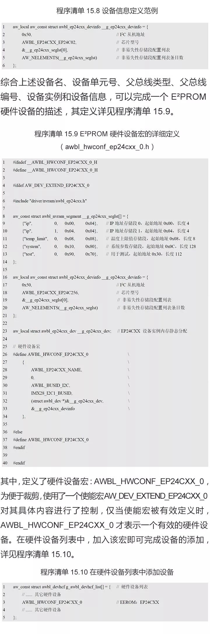 AWorks常用外围器件EEPROM和SPI Nor Flash存储器软件的详细资料概述