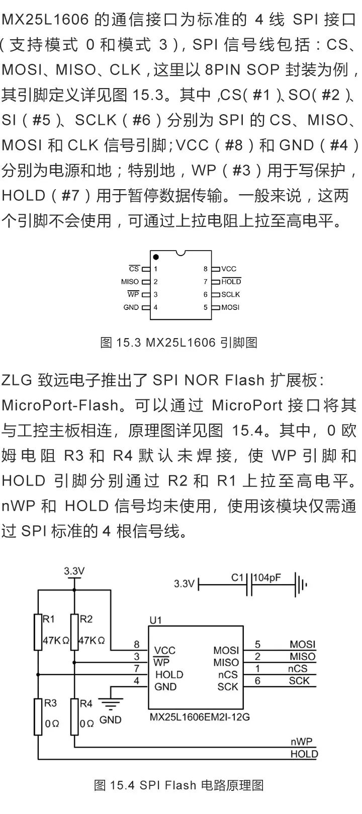 AWorks常用外围器件EEPROM和SPI Nor Flash存储器软件的详细资料概述