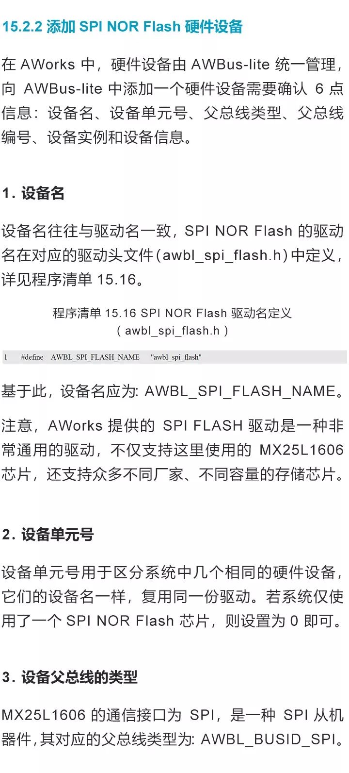 AWorks常用外围器件EEPROM和SPI Nor Flash存储器软件的详细资料概述