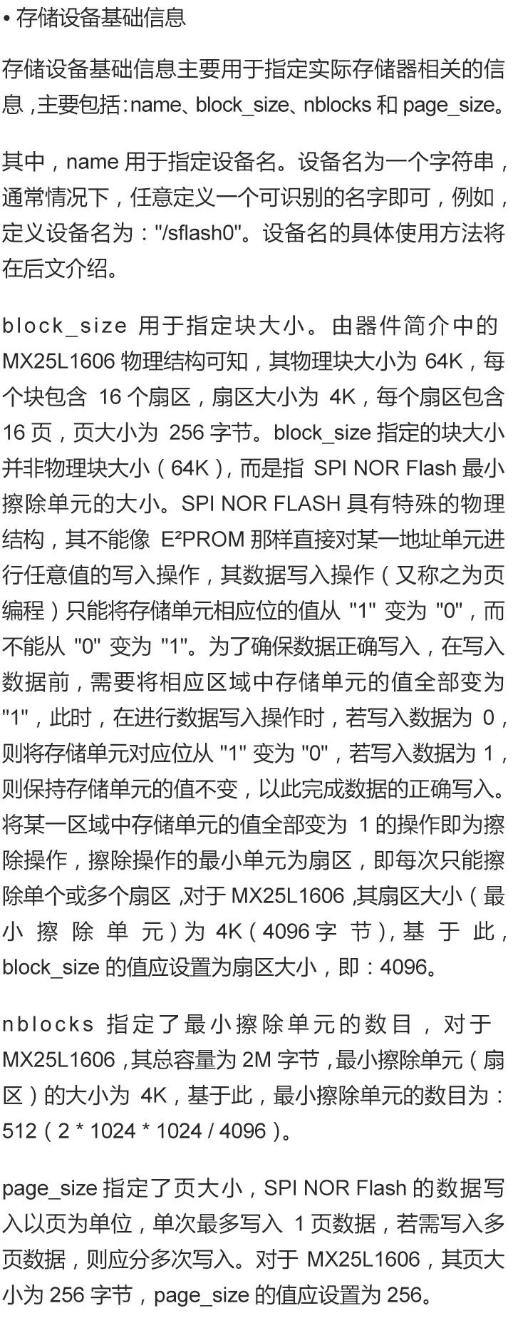 AWorks常用外围器件EEPROM和SPI Nor Flash存储器软件的详细资料概述