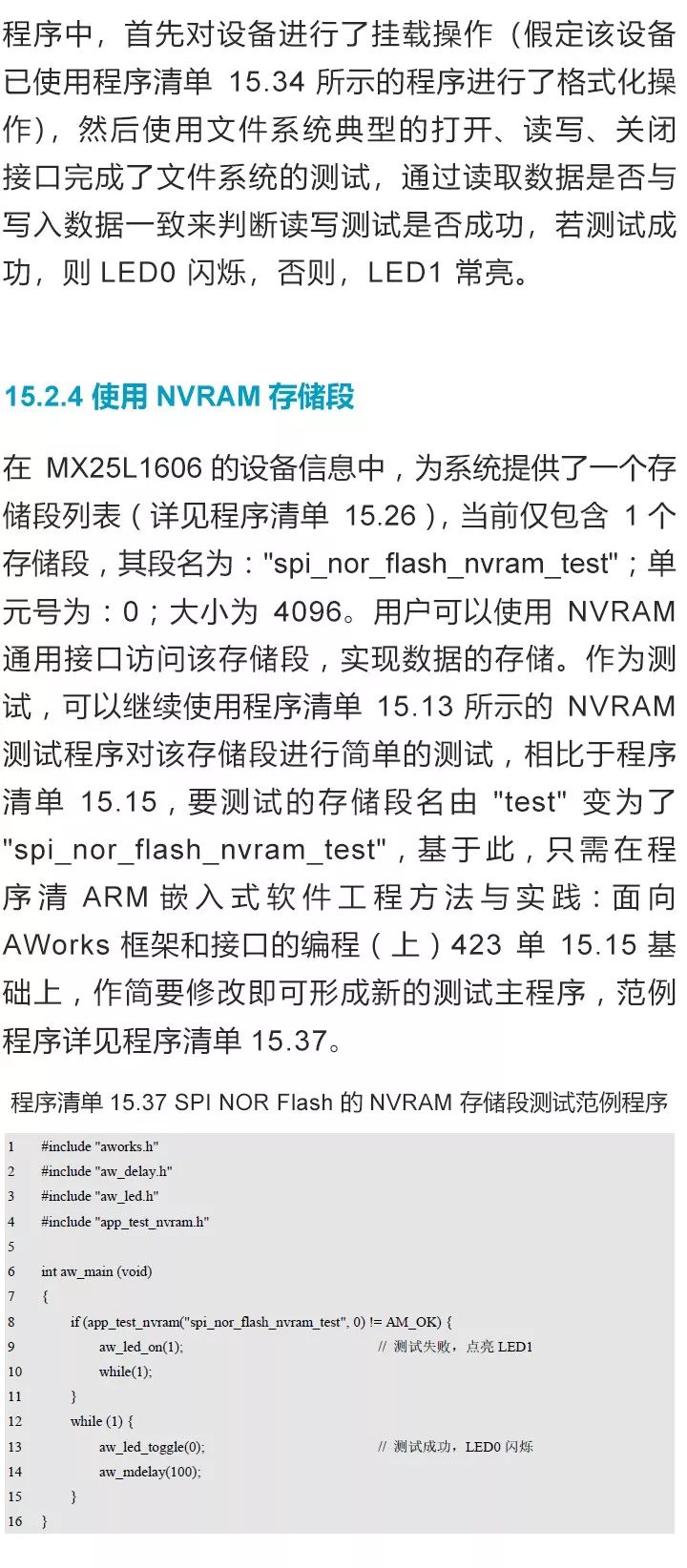 AWorks常用外围器件EEPROM和SPI Nor Flash存储器软件的详细资料概述